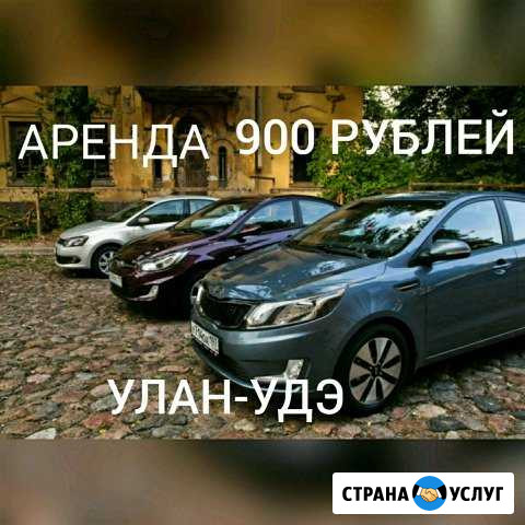 Аренда авто яндекс такси работа Улан-Удэ - изображение 1