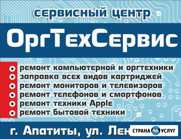 Оргтехсервис. Ремонт техники. Заправка картриджей Апатиты - изображение 1