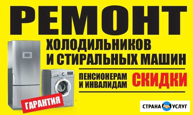 Ремонт на дому Стиральных машинх, холодильников Валуйки - изображение 1