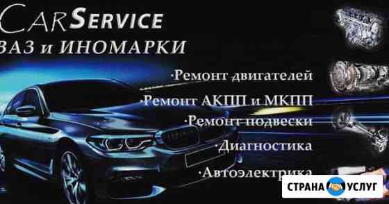 Автосервис, сто Тольятти