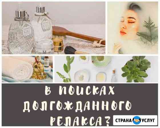 Spa-уход Северодвинск