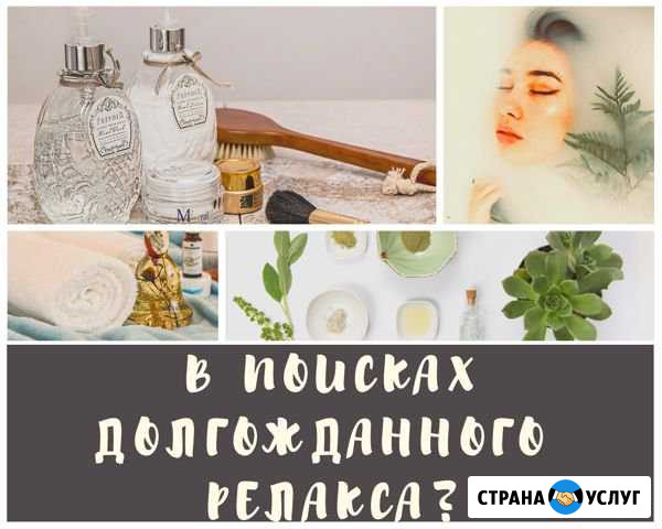 Spa-уход Северодвинск - изображение 1