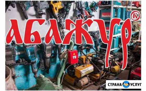 Аренда от фирмы Абажур с доставкой по Кемерово Кемерово