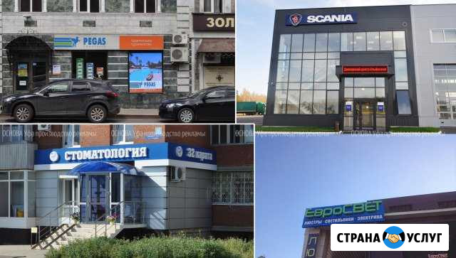 Вывески. Наружная реклама. Объемные буквы Уфа - изображение 1