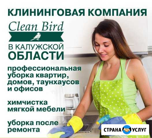 Уборка квартир, химчистка, мойка окон Обнинск - изображение 1