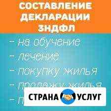 Декларация 3ндфл.возврат 13,налоговый вычет Альметьевск