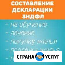 Декларация 3ндфл.возврат 13,налоговый вычет Альметьевск - изображение 1