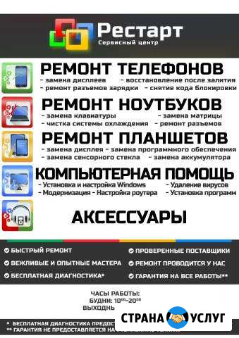 Ремонт телефонов, планшетов, ноутбуков, Apple Балашиха - изображение 1