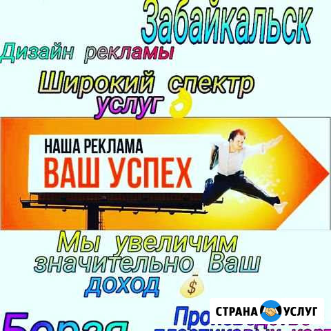 Банеры,Полиграфия,типография,дизайн Чита - изображение 1