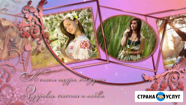 Создание красочных слайд-шоу из фотографий Сердобск - изображение 1