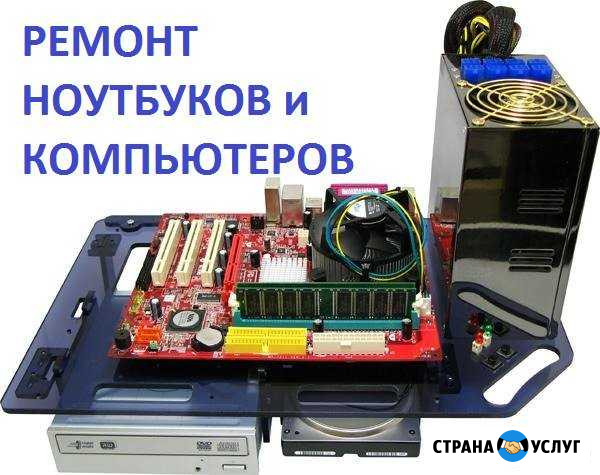 Ремонт и настройка ноутбуков, системных блоков Волгоград - изображение 1