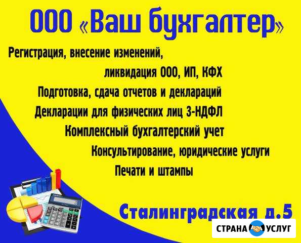 Бухгалтерские услуги. Регистрация/закрытие ооо, ип Ахтубинск - изображение 1