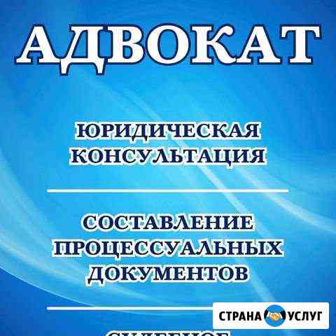 Услуги адвоката Нальчик