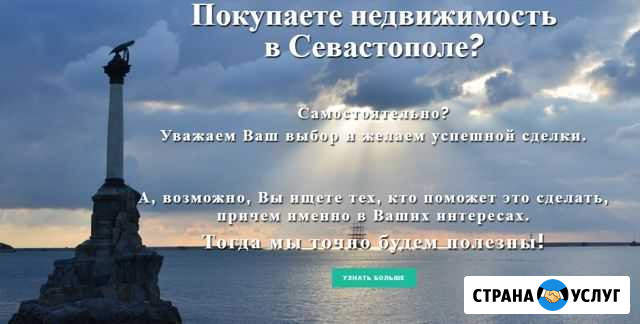 Если покупаете недвижимость в Севастополе Севастополь - изображение 1