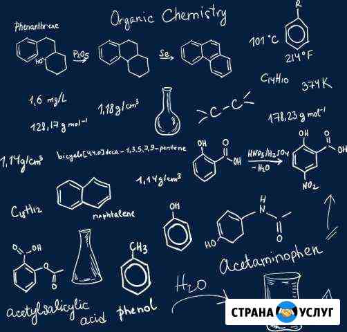 Репетитор по химии Калининград