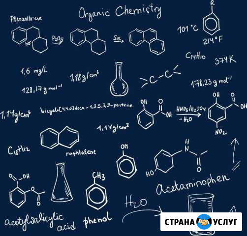 Репетитор по химии Калининград - изображение 1