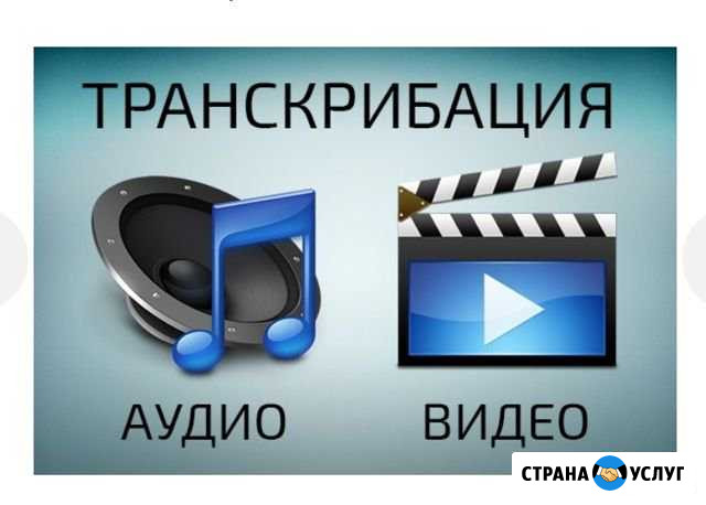Транскрибация, перевод из видео и аудио в текс Новосибирск - изображение 1