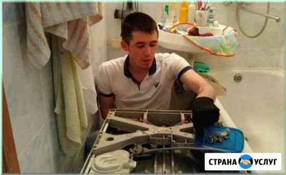 Ремонт Стиральных машин Екатеринбург
