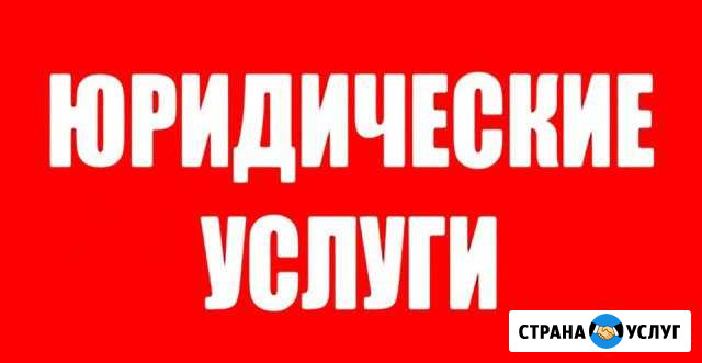 Юрист Череповец - изображение 1