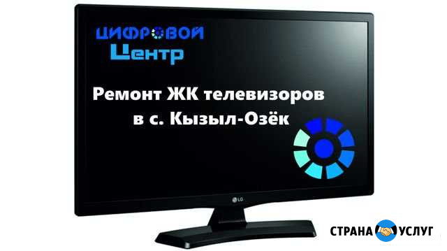 Ремонт ЖК телевизоров Горно-Алтайск - изображение 1