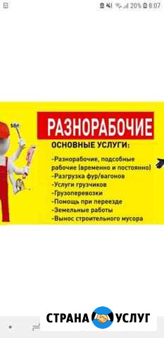 Разнорабочие Демонтаж грузчик Владикавказ - изображение 1