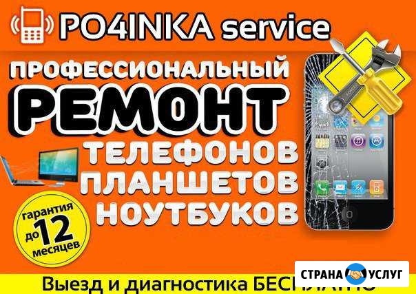 Ремонт ноутбуков, телефонов, компьютеров Ульяновск - изображение 1