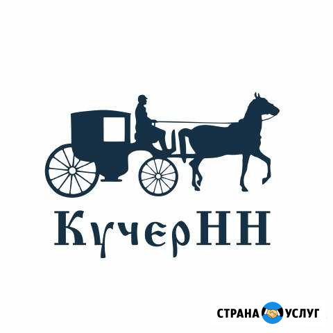 Грузоперевозки,Переезды,Грузчики Нижний Новгород - изображение 1