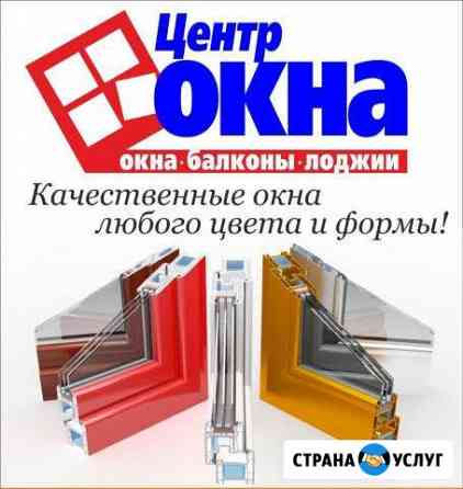 Окна, двери, балконы, жалюзи, натяжные потолки Великие Луки