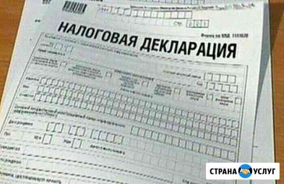 Составлю декларацию 3-ндфл на вычет Хабаровск