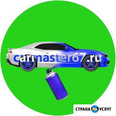 Покраска, полировка, химчистка Сафоново