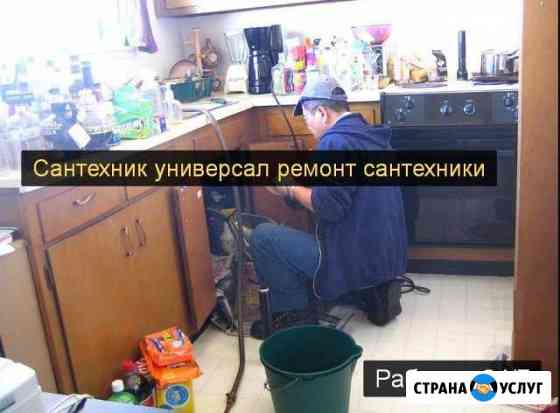 Сантехник универсал ремонт сантехники Москва