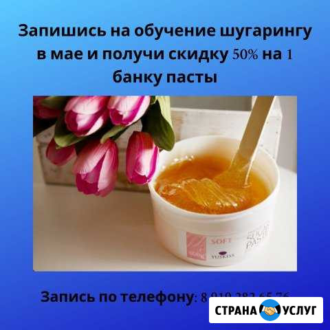 Обучение Шугаринг Белгород - изображение 1