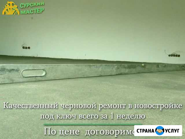 Черновая отделка под ключ Пенза - изображение 1