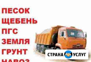 Песок, щебень, земля, навоз, торф, грузоперевозки Торжок