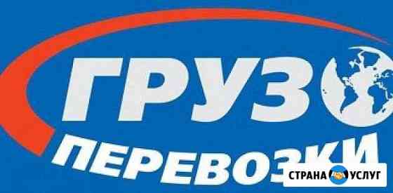 Грузоперевозки Сызрань