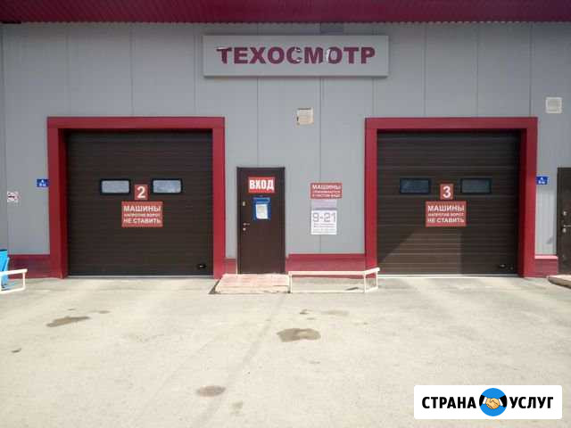 Пункт технического осмотра (техосмотр) Егорьевск - изображение 1