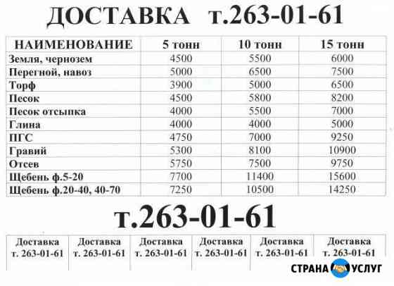Песок,Глина,Гравий,Отсев,пгс,Земля,Перегной,Н и др Новосибирск