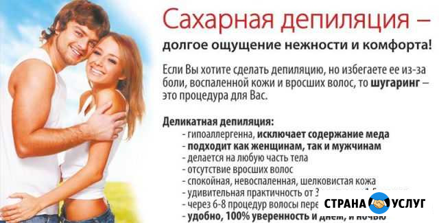 Сахарная дэпиляция - шугаринг Миллерово - изображение 1