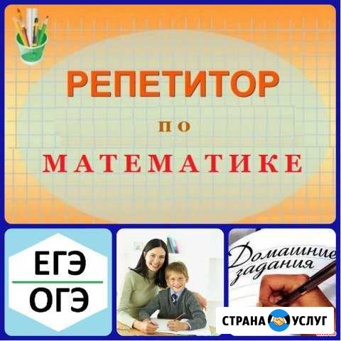 Репетитор по математике Ростов-на-Дону - изображение 1