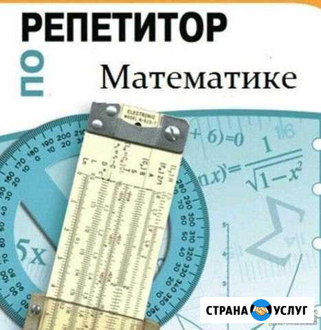 Репетитор по математике (алгебра,геометрия) 5-9 кл Светлый - изображение 1