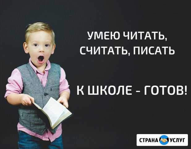 Подготовка к школе Новосибирск - изображение 1
