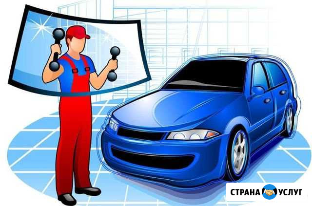 Установка и ремонт авто стекл легковых и грузовых Воронеж - изображение 1