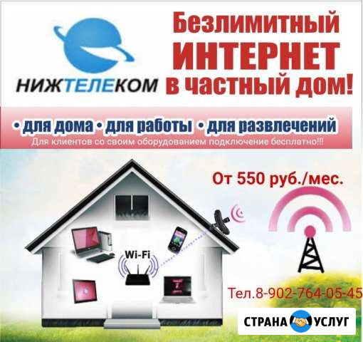 Безлимитный Быстрый Интернет в частный дом Нижнеудинск - изображение 1