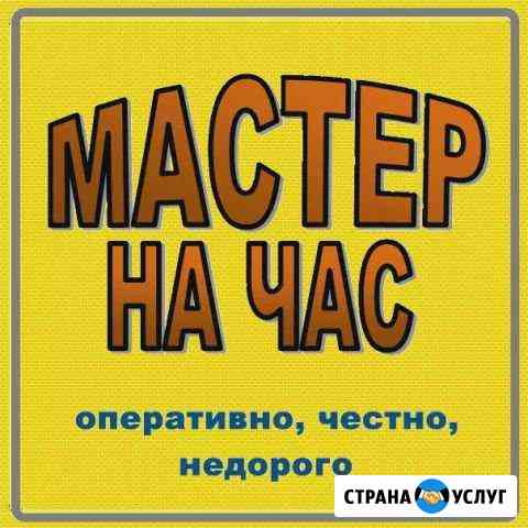 Мастер на час Усть-Илимск