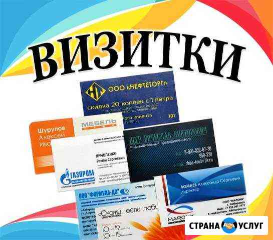 Печать визиток Салават