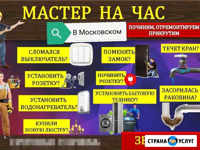 Мастер на час Московский - изображение 1
