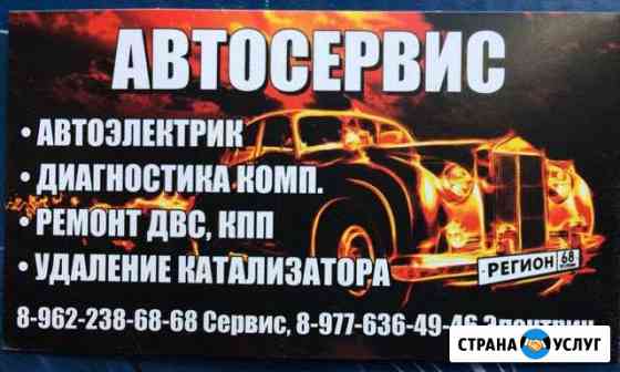 Регион68 Автосервис Тамбов