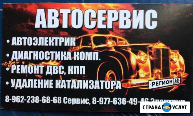 Регион68 Автосервис Тамбов - изображение 1
