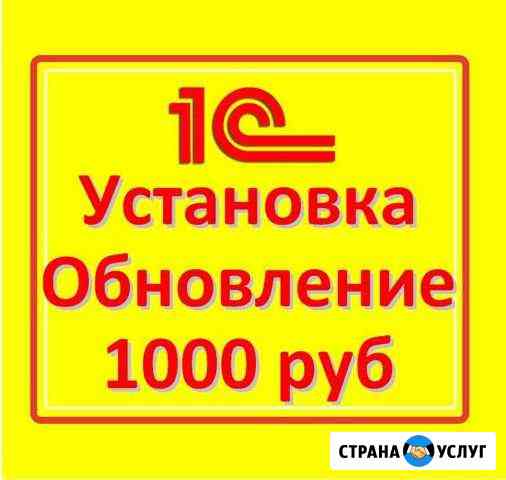 Программист 1С Подольск обновить установить Подольск