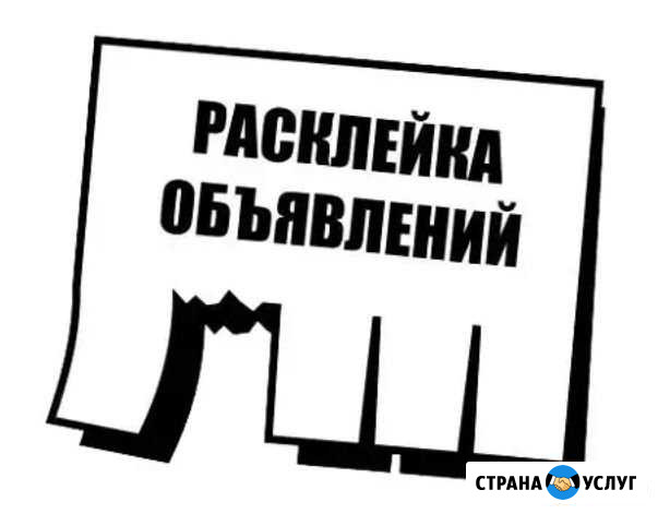 Разнесу,расклею Обнинск - изображение 1